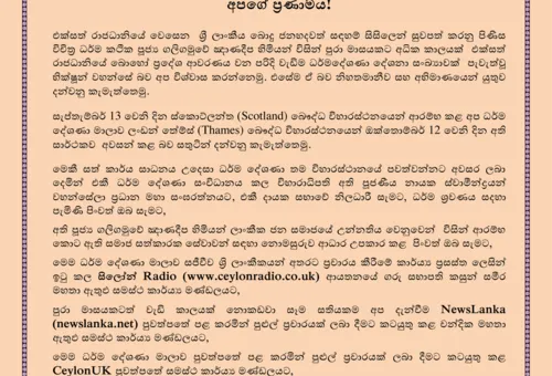 The Gift of Truth Excels All Other Gifts - අපගේ ප්‍රණාාමය!...