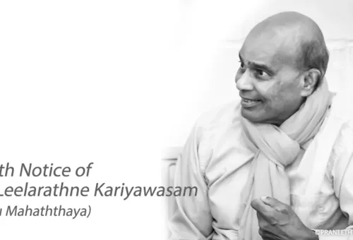 ආදරණීය මිනිසකුගේ නික්ම යෑම............