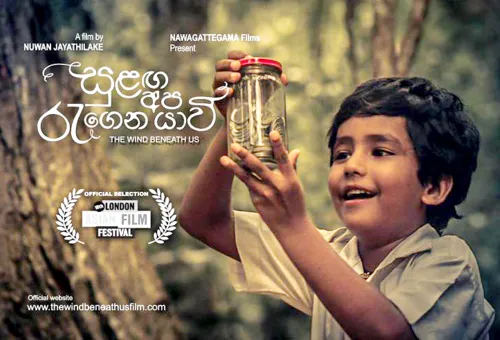 "සුළඟ අප රැගෙනයාවි" ලන්ඩන් සිනමා...