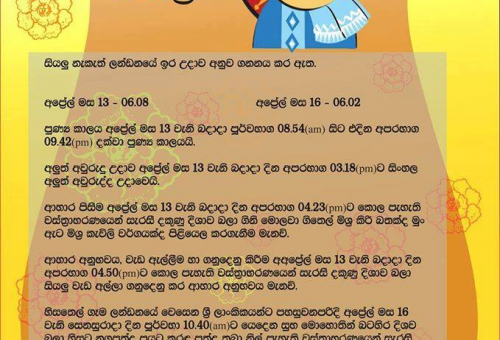 Sinhala New Year Auspicious Times. (UK Time)