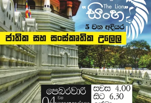 ලක් නිදහස ලන්ඩනයේ සැමරේ