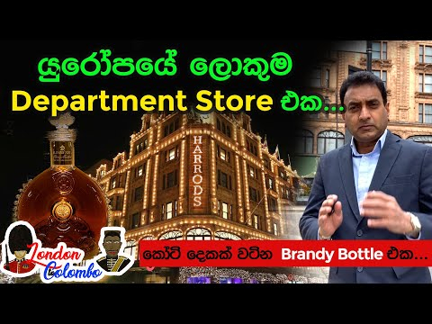 Episode 06 - යුරෝපයේ ලොකුම Department Store එක HARRODS | කෝටි දෙකේ Brandy Bottle එක
