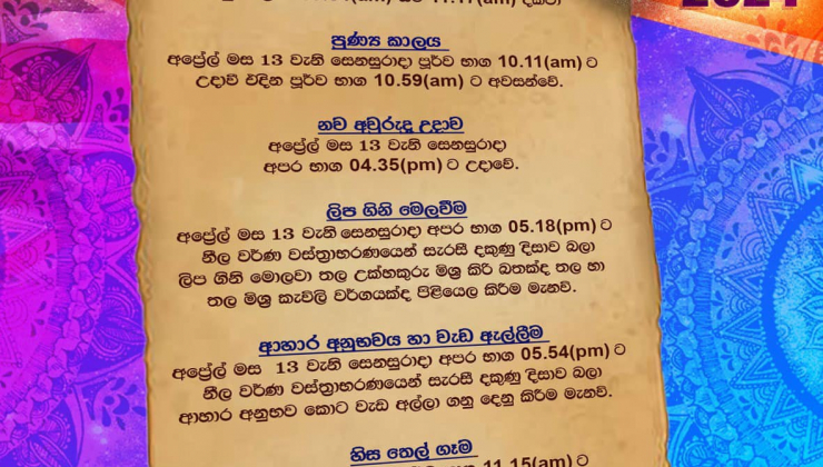 Aurudu Nakath Times 2024 / අලුත් අවුරුදු චාරිත්‍ර 2024