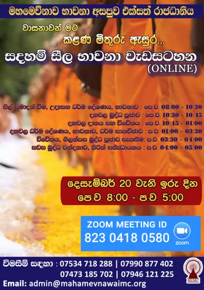 Online Sil Programme by Mahamevnawa on 20th Dec 2020