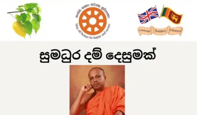 Dhamma Serman for Vesak Poyaday - වෙසක් පොහොය නිමිත්තෙන් සුමධුර දම් දෙසුමක්