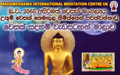 Mahamevnawa Vesak Programme 2021 - Part 1 - Sil and Meditation