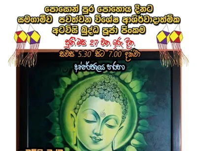 Sunday Evening Attavisi Buddha Pujaawa & Pirth Chanting for Poson Poya 2021