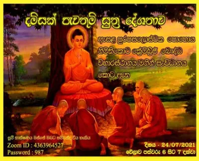 Damsak Pawathum Soothra Deshanawa - Esala Poya 2021