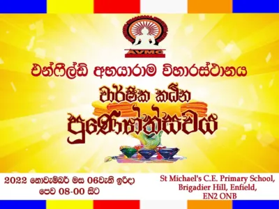 Abhayarama Vidarshana Meditation Centre Annual Katina Ceremony 2022