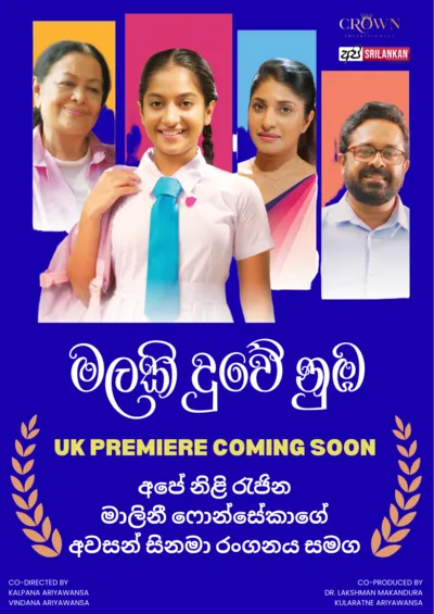 🎬 “මලකි දුවේ නුඹ” 🌸