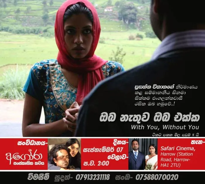 "ඔබ නැතුව ඔබ එක්ක" පවුම් අටකට ලන්ඩනයේදී.