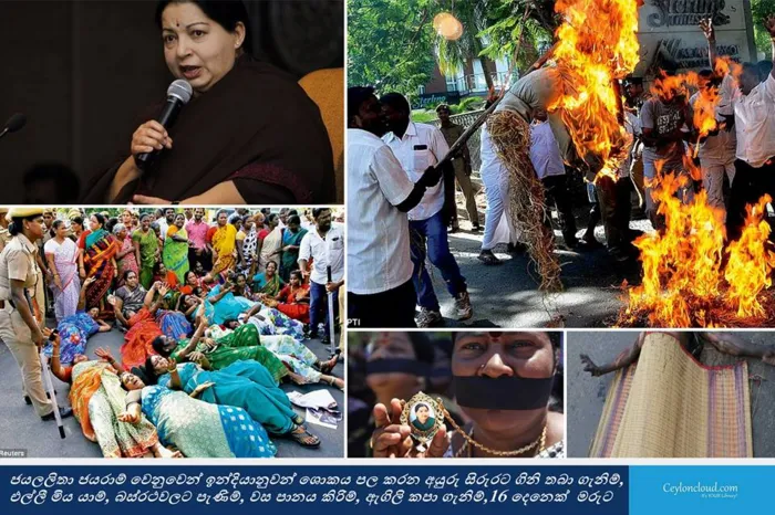 ජයලලිතා ජයරාම් වෙනුවෙන් ඉන්දියානුවන් එල්ලී මිය යාම්, ගිනි තබා ගැනිම්, බස්රථවලට පැණිම්, වස පානය, ඇගිලි කපා ගැනිම්