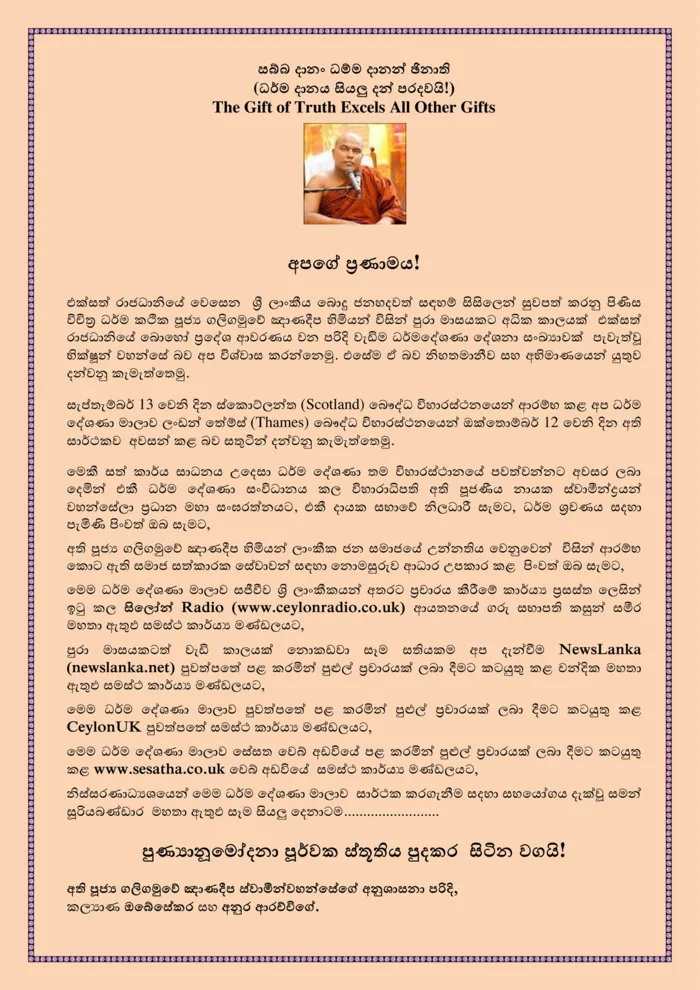 The Gift of Truth Excels All Other Gifts - අපගේ ප්‍රණාාමය!