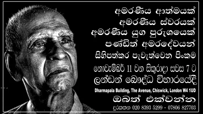 අමරදේවයන් වෙනුවෙන් ලන්ඩනයේදී පින්කමක්.