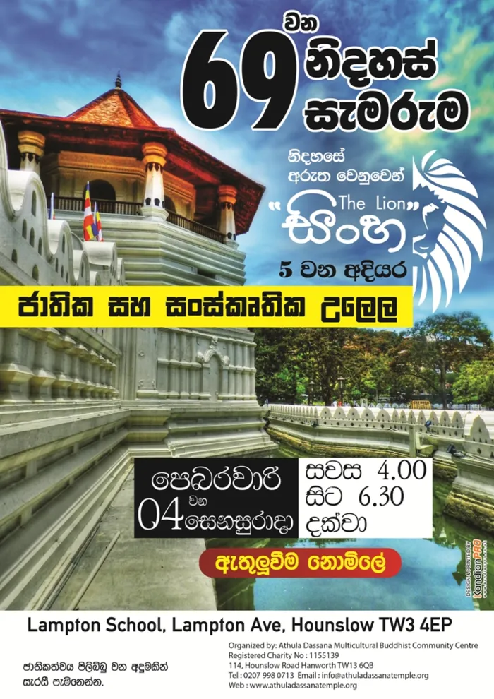 ලක් නිදහස ලන්ඩනයේ සැමරේ
