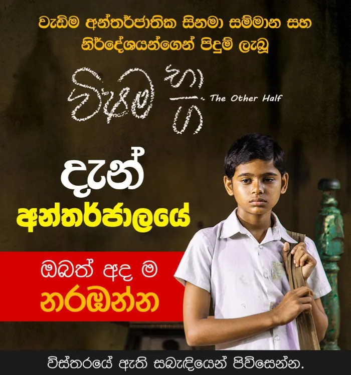 Vishama Bhaga - The Other Half - ‘Pure Water for All’ Charity Project