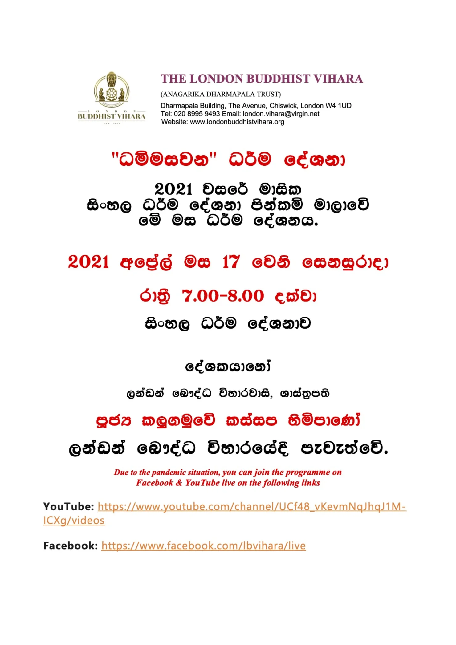 Dhamma Serman by Venerable Kalugamuwe Kassapa Thero - April 2021