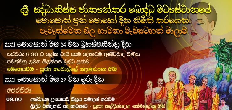 Poson Poya Day Sil Programme by Kingsbury Buddhist Temple 2021