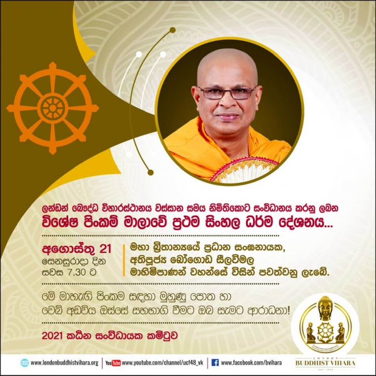 London Buddhist Vihara Vassana Season 2021 - First Dhamma Sermon