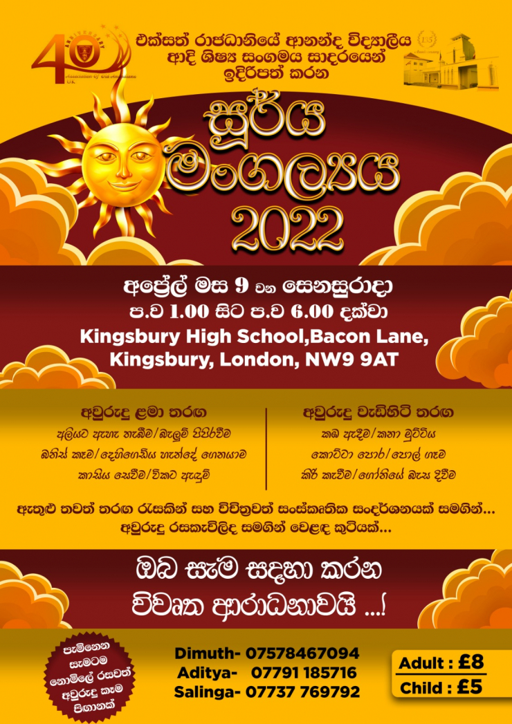 Ananda Surya Mangalya 2022
