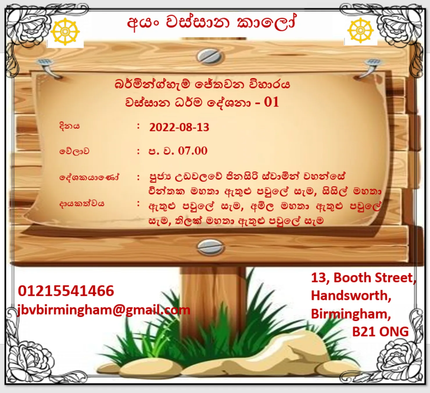 Jethavana Buddhist Vihara 2022 Vassana Dhamma Desana - 01