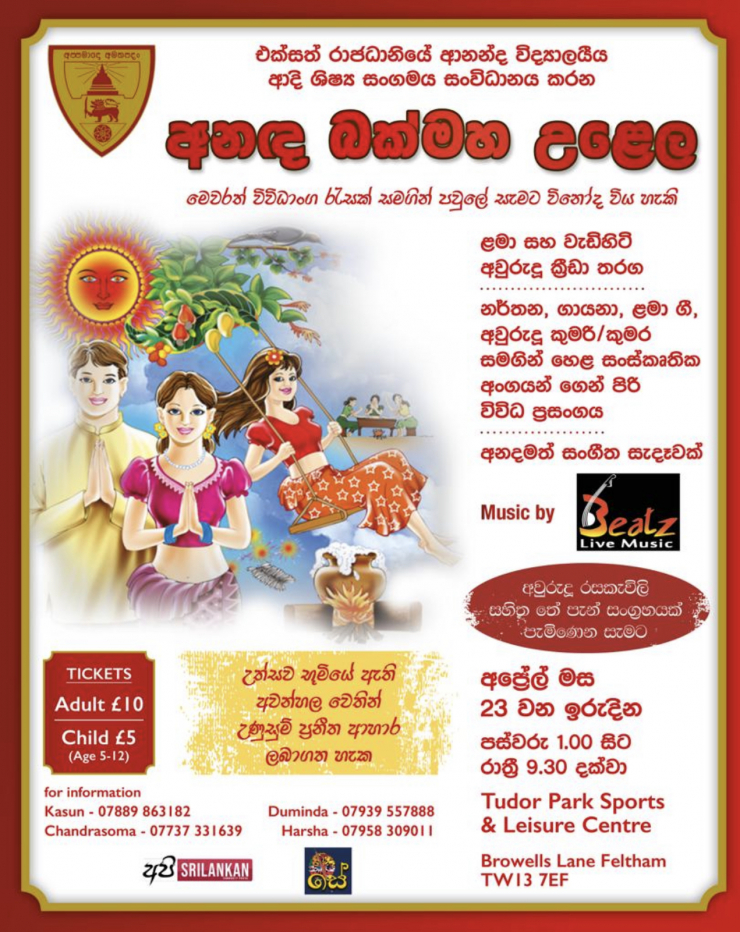 Ananda Bakmaha Ulela 2023