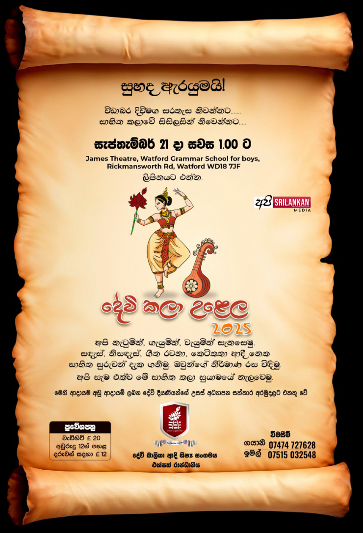 Devi Kala Ulela 2025