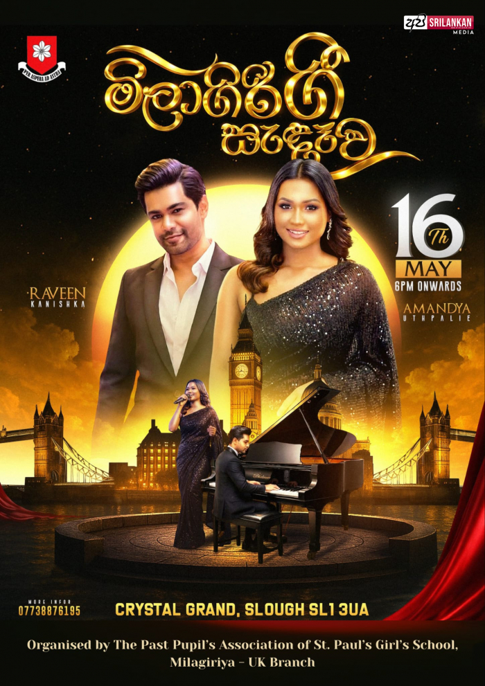 මිලාගිරි ගී සැඳෑව - 2026