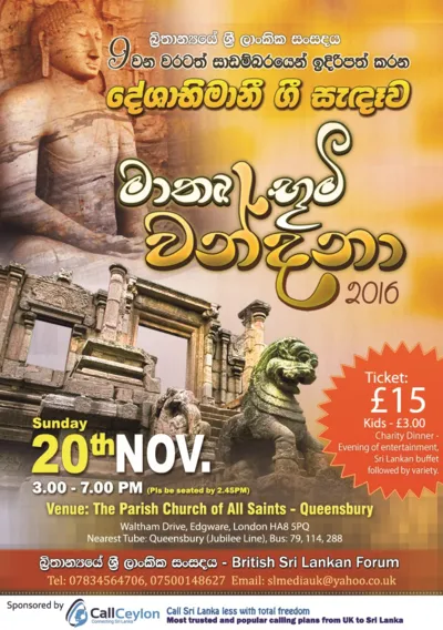 Maathru Bhumi Vandana 2016 – Concert of Patriotic songs