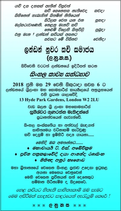 London Sinhala Poetry Evening
