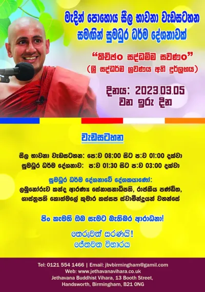 Monthly Sila Programme(Sinhala) for Medin Poya 2023