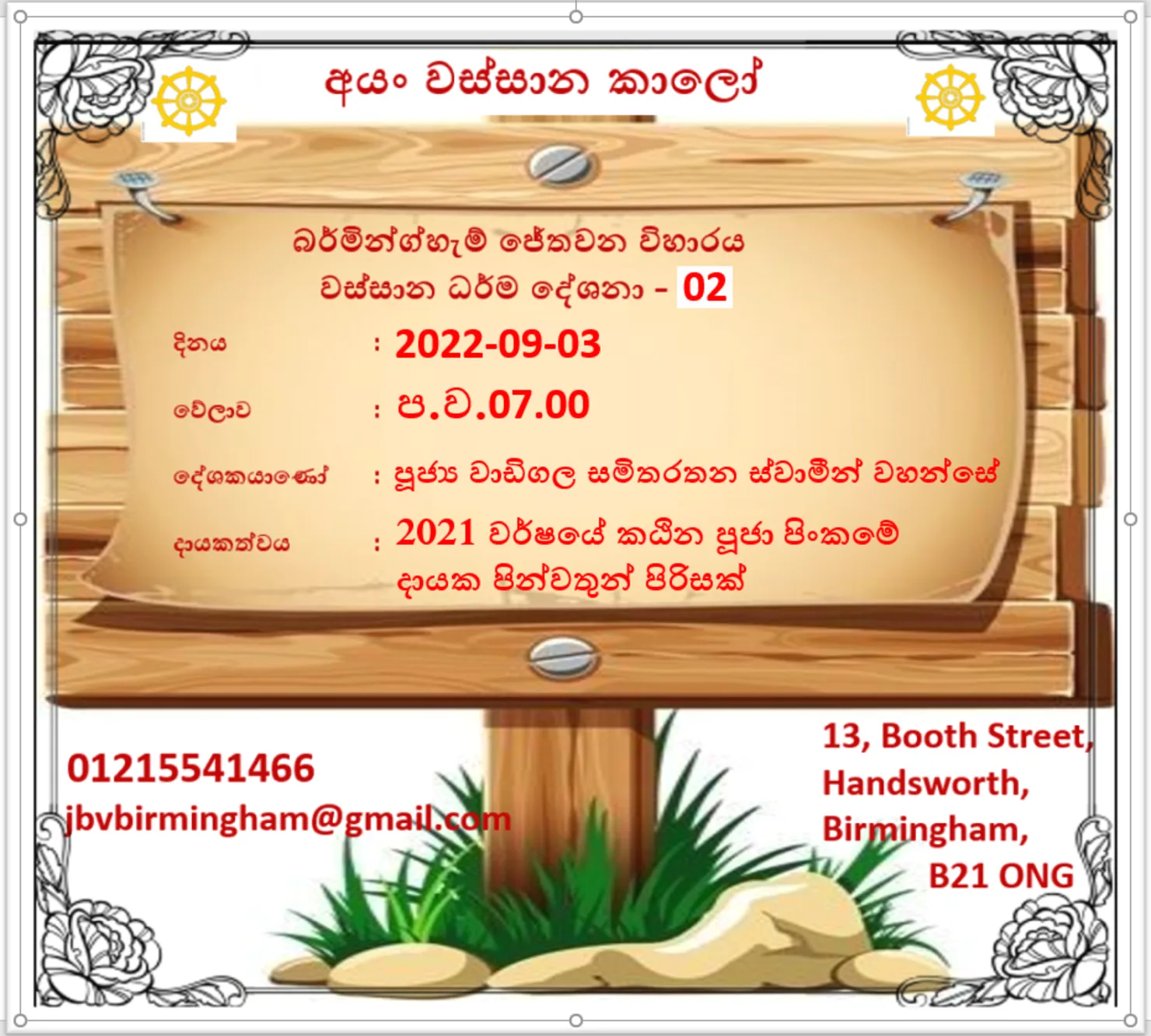 Jethavana Buddhist Vihara 2022 Vassana Dhamma Desana - 02