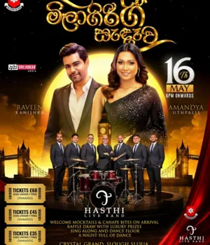මිලාගිරි ගී සැඳෑව - 2026