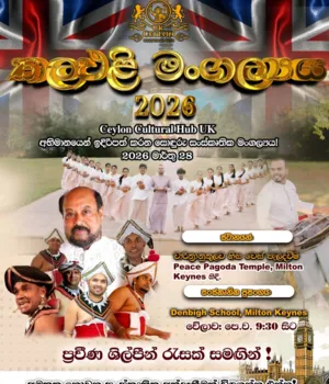 Kalaeli Mangalyaya 2026