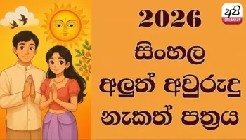 Sinhala & Tamil New Year 2026 – Nakath (BST🇬🇧)