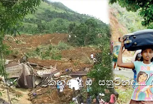 කන්ද උඹ සතුටින්ද.....??