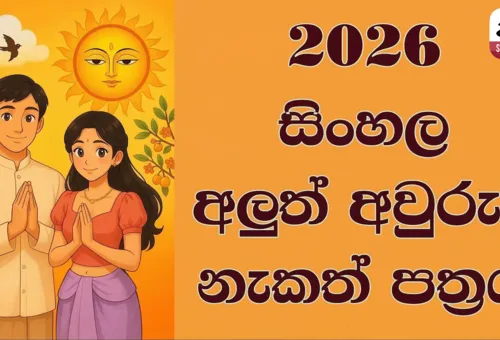Sinhala & Tamil New Year 2026 – Nakath (BST🇬🇧)