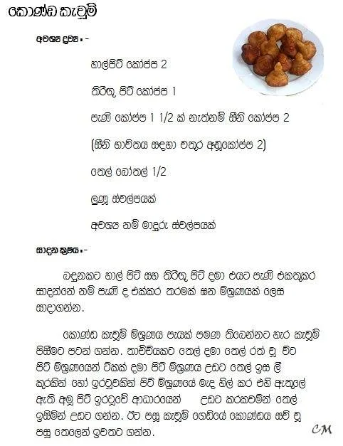 සිංහල රස කැවිලි හදමු