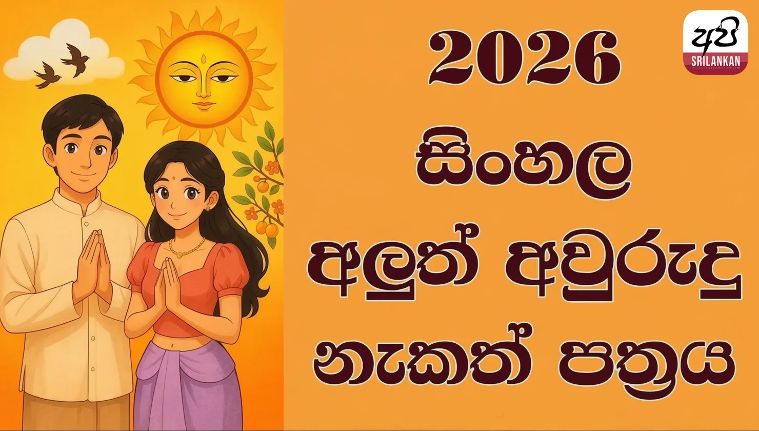 Sinhala & Tamil New Year 2026 – Nakath (BST🇬🇧)