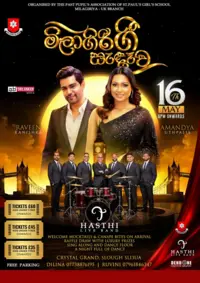 මිලාගිරි ගී සැඳෑව - 2026