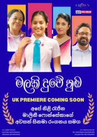 🎬 “මලකි දුවේ නුඹ” 🌸