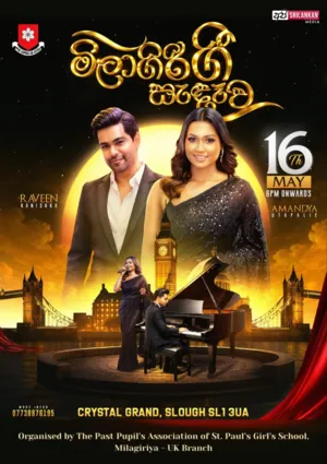 මිලාගිරි ගී සැඳෑව - 2026