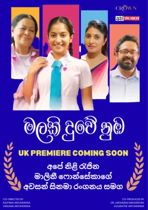 🎬 “මලකි දුවේ නුඹ” 🌸