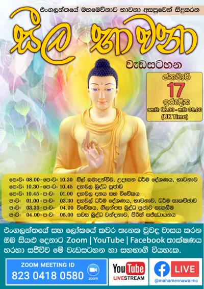 Mahamevanawa Online Sil Programme January 2021