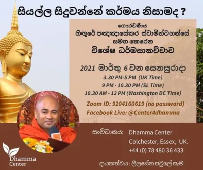 Dhamma talk by Ven Hingure Paññāsekara Mahathero - March