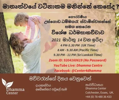Special Mother's Day Dhamma Talk by Ven Usgoda Dhammagaru Thero