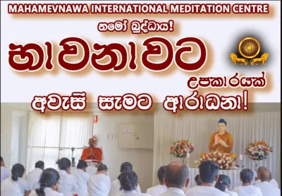 Guided Meditation Session (in Sinhalese)