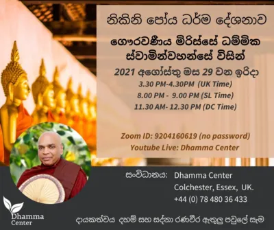 Dhamma Center Colchester Nikini Poya Dhamma Sermon 2021