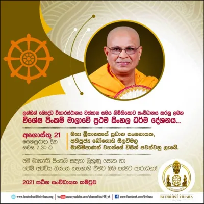 London Buddhist Vihara Vassana Season 2021 - First Dhamma Sermon