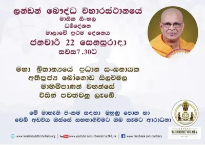 London Buddhist Vihara Monthly Dhamma Sermon - January 2022